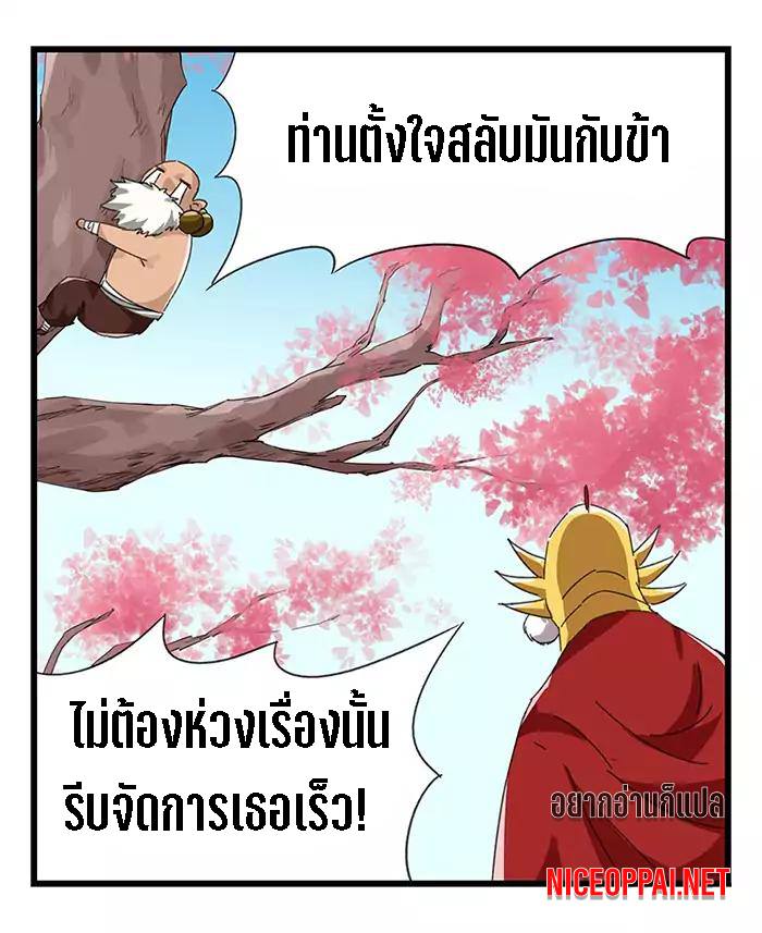 หอคอยสู่สวรรค์ ตอนที่ 28 หน้า 38