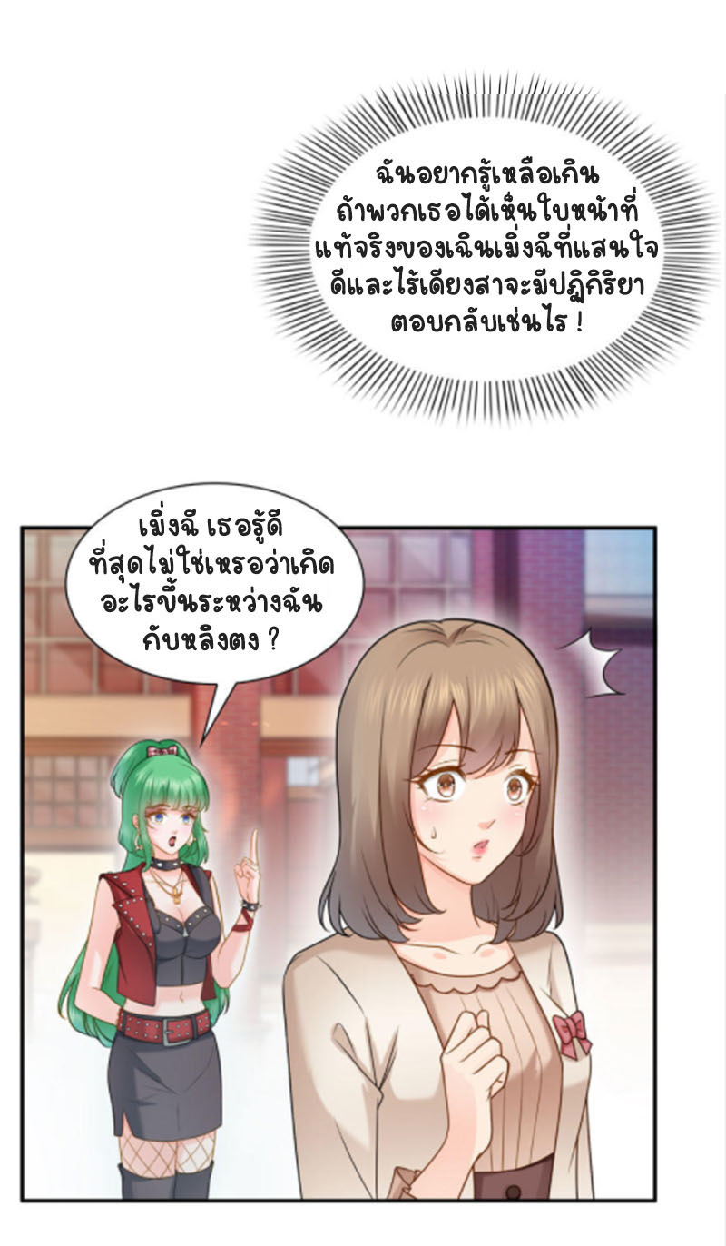 (ชนจีน)Perfect Secret Love The Bad New Wife Is a Little Sweet ตอนที่ 33 หน้า 29