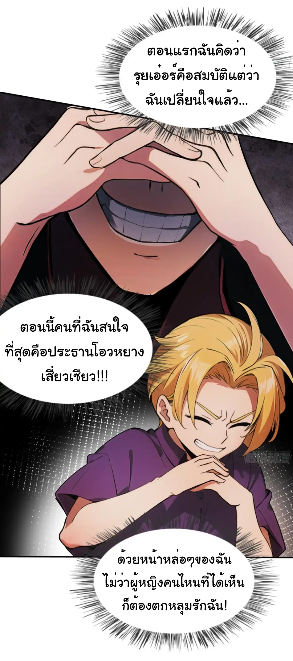 ภรรยาจักรพรรดินีกับสามีขยะ ตอนที่ 22 หน้า 2