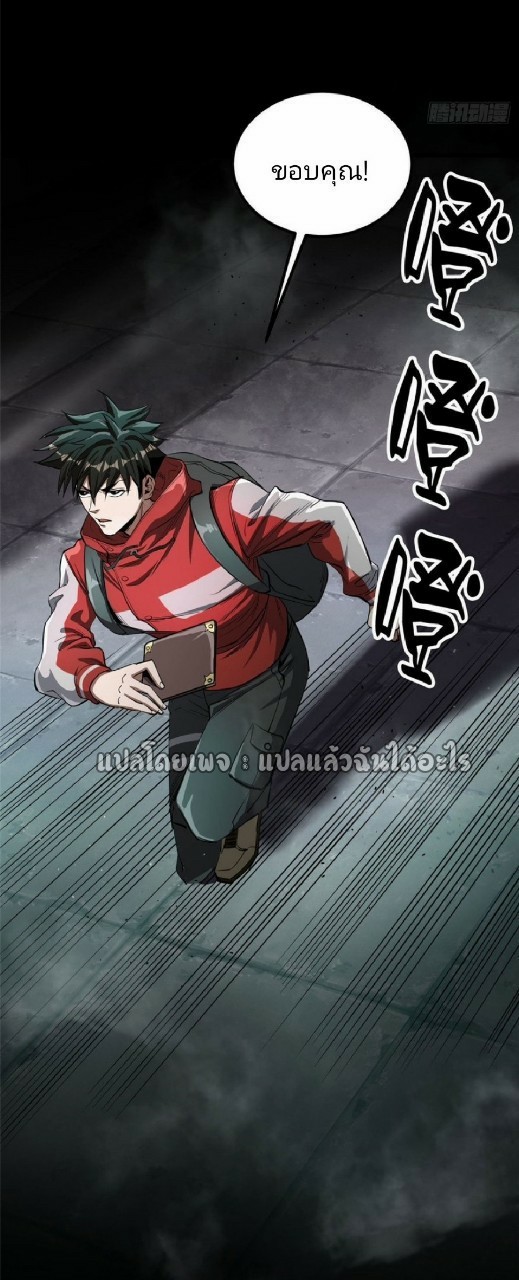 รูเล็ตเวิลด์ สุ่มไอเทมเอาชีวิตรอด ตอนที่ 76 หน้า 37