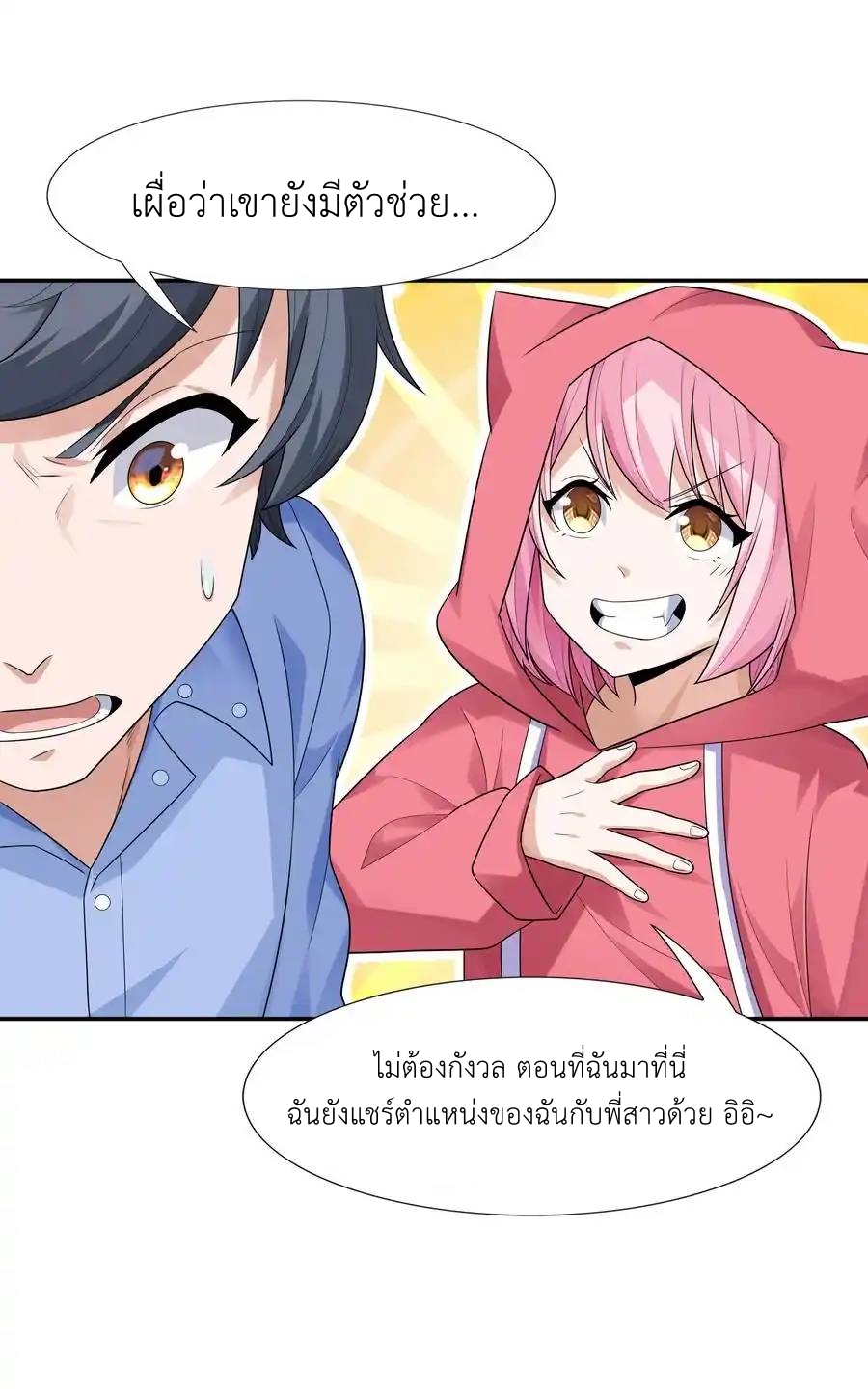 There Will Always Be Someone To Disturb My AFK Life ตอนที่ 11 หน้า 29