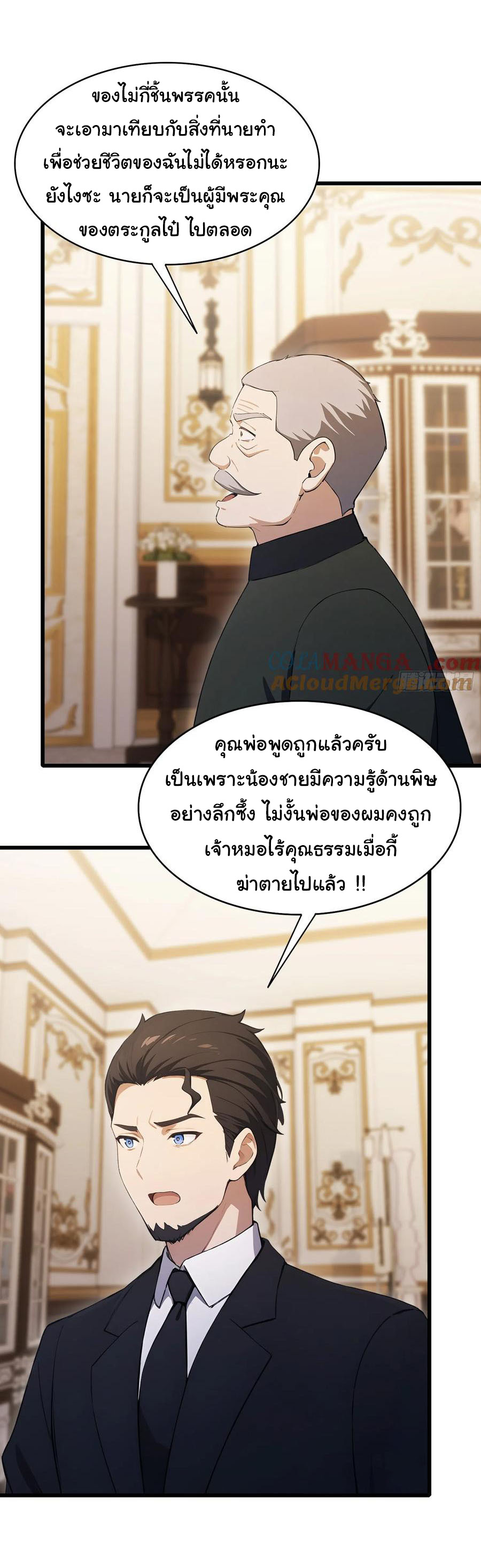 ฉันไม่อยากเป็นอาจารย์เลยจริงๆ ตอนที่ 28 หน้า 12