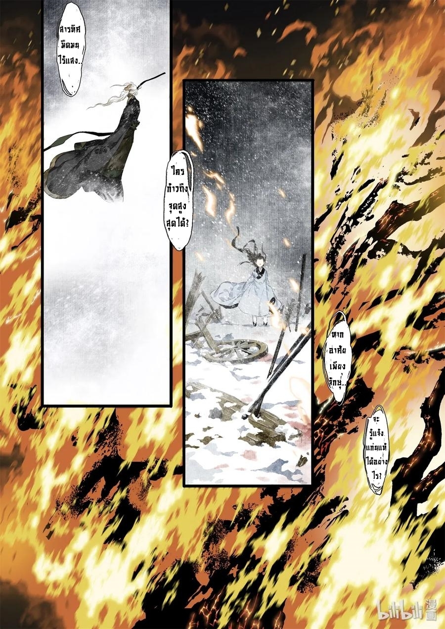 Song of the Sky Walkers - ลำนำล่องนภา ตอนที่ 38 หน้า 8