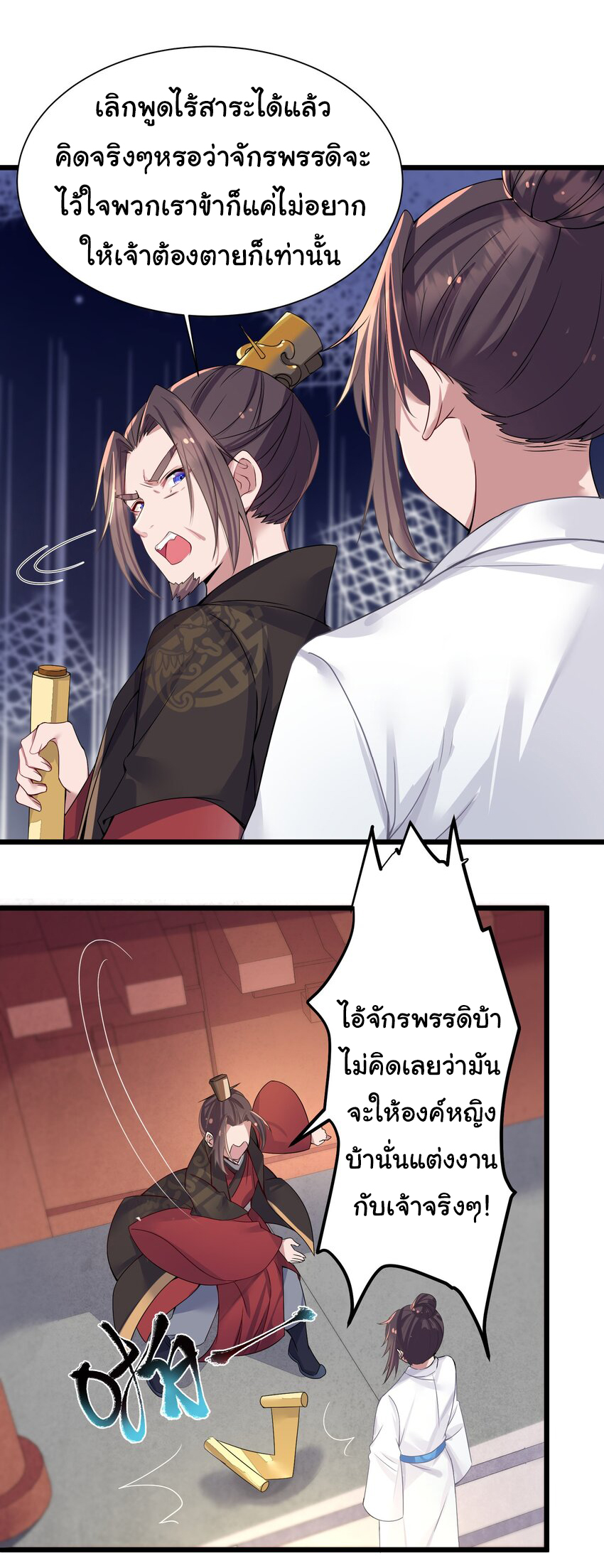 The lady is actually the future tyrant and empress จบ 50 ตอน ตอนที่ 1 หน้า 30
