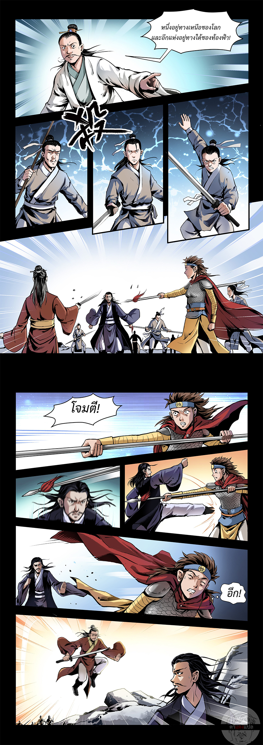 Dragon Inn ภัตตาคารมังกรผงาด ตอนที่ 2 หน้า 3