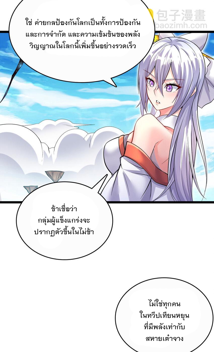 ด้วยเขตแดนกระบี่ ข้าสามารถเป็นเซียนกระบี่ได้ ตอนที่ 77 หน้า 9