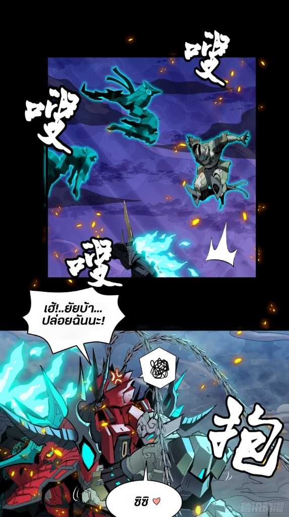 Legend of Star Genera ชนจีน ตอนที่ 37 หน้า 33