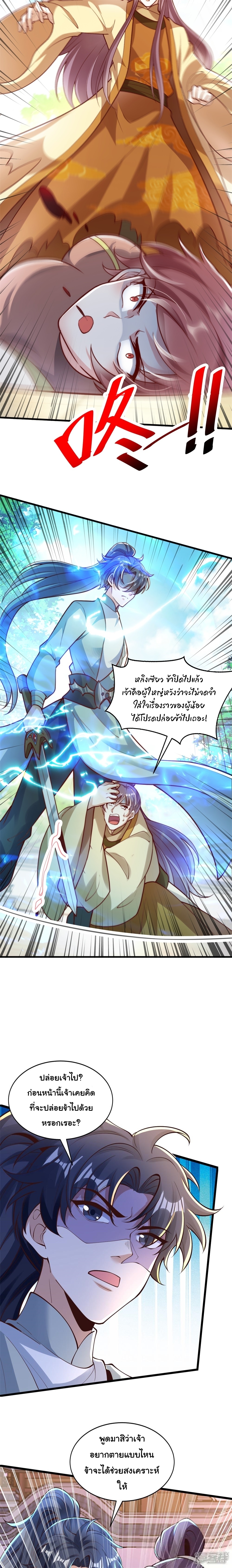 เทพเซียนหมื่นวิถี ตอนที่ 68 หน้า 10