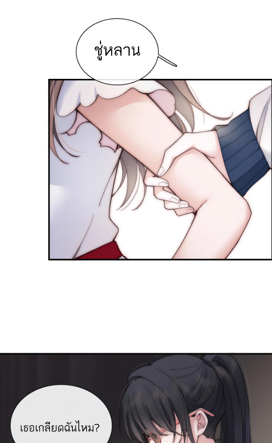 เพียงรัก Only Love ตอนที่ 2 หน้า 21