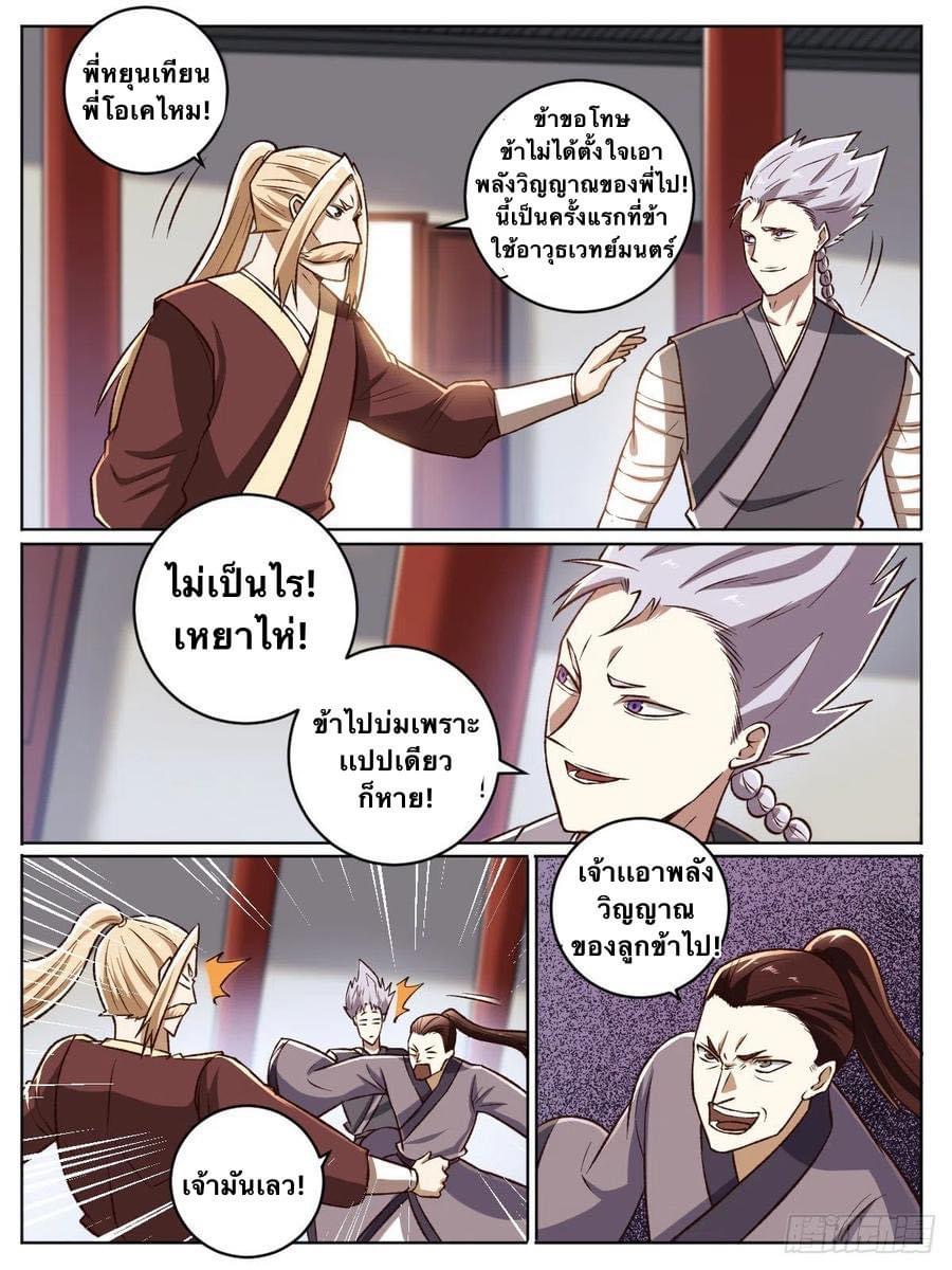I am God ข้าคือเทพเจ้า เกิดไหม่ ตอนที่ 31 หน้า 3