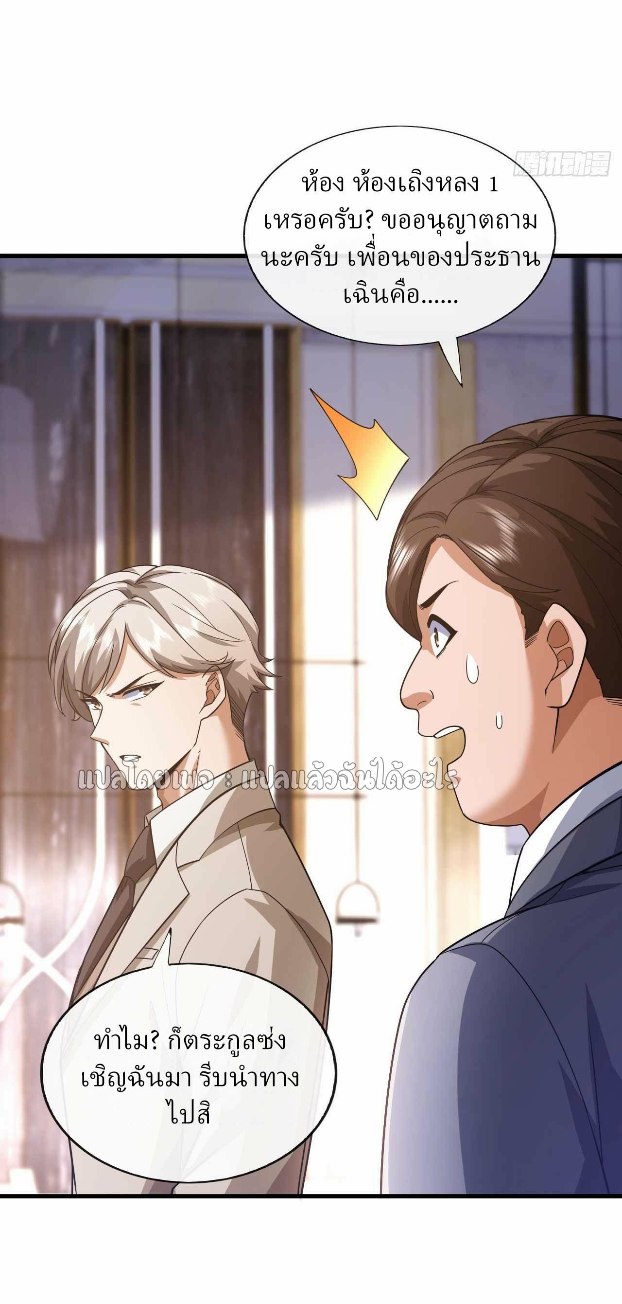 สุดยอดลูกเขยฟ้าประทาน ตอนที่ 58 หน้า 6