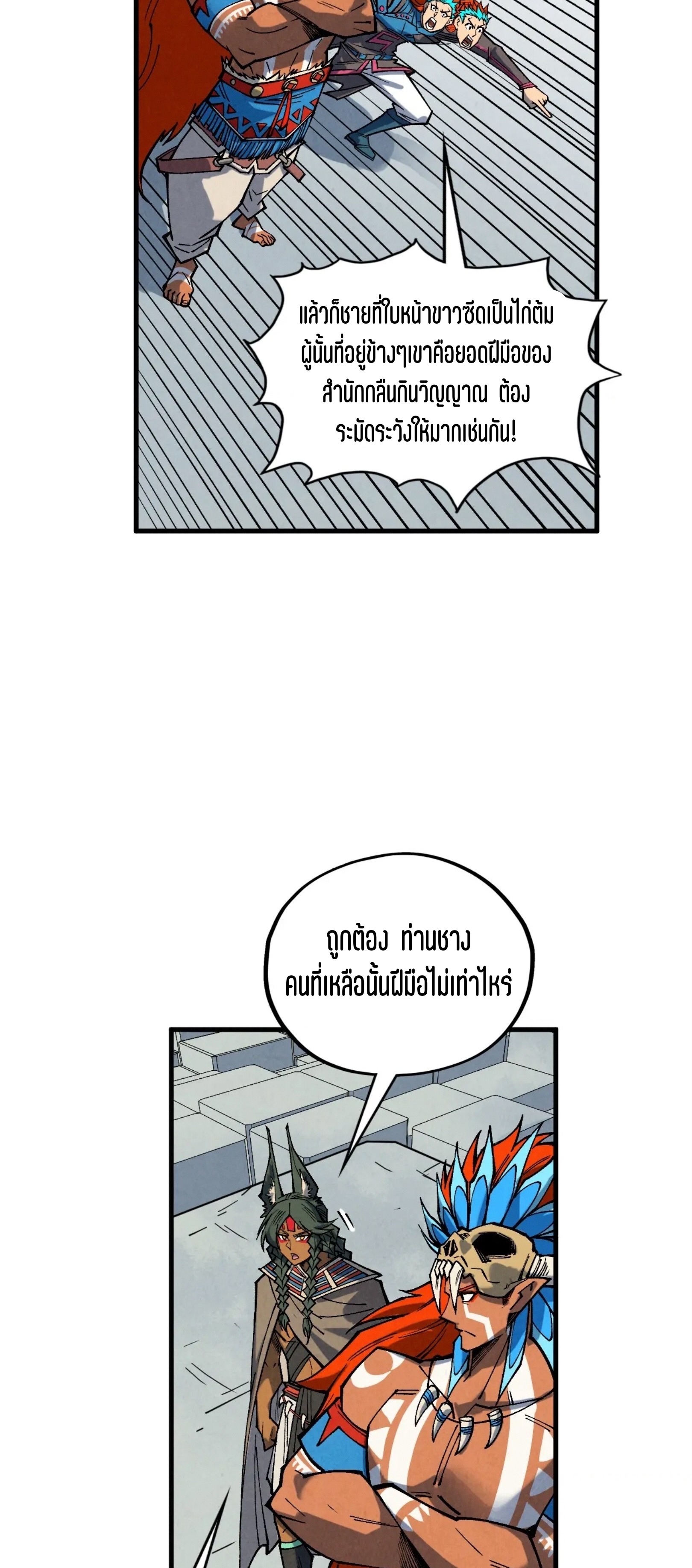 มหาเทพนิรันดร์กาล ตอนที่ 274 หน้า 57