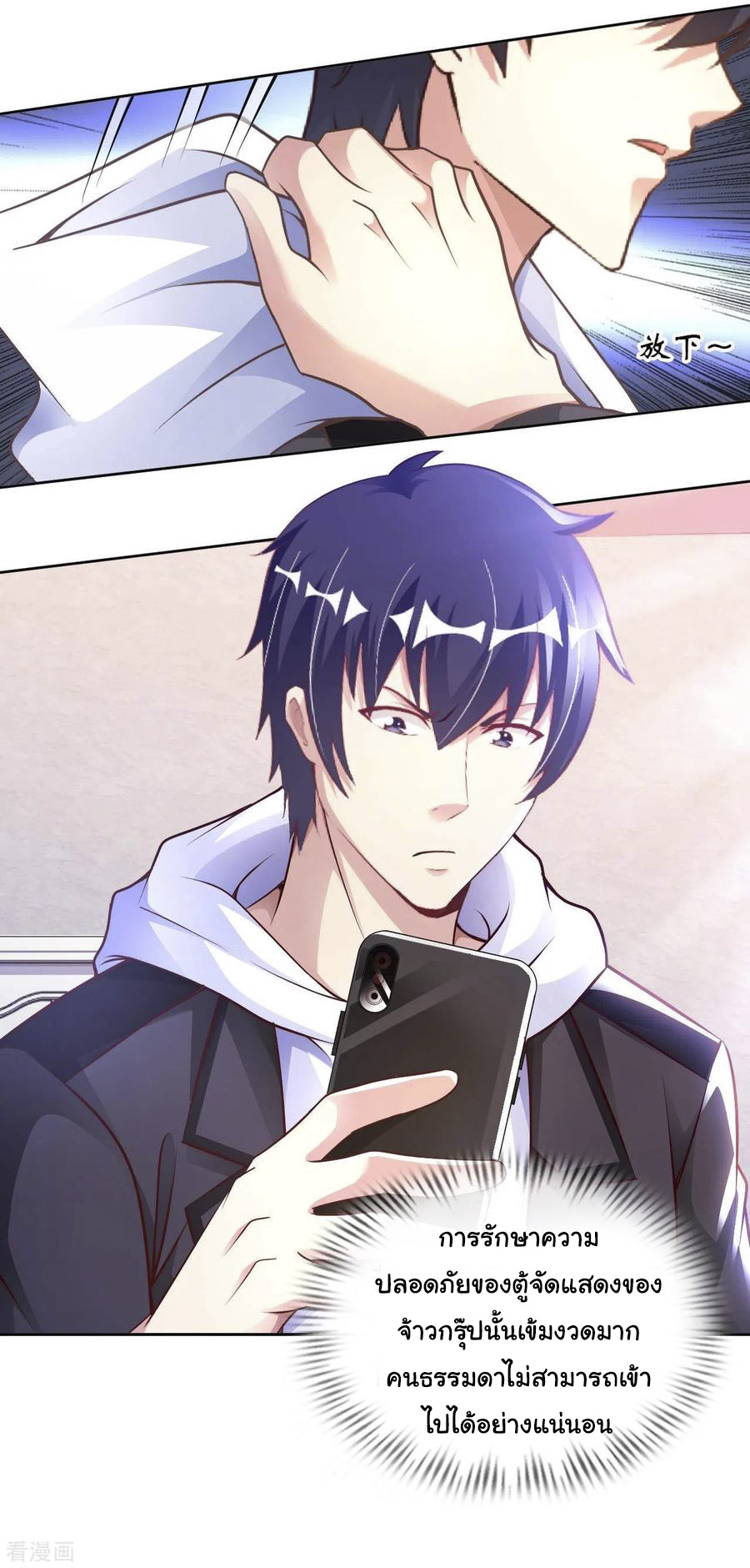 อาจารย์ของผม โคตรจะเทพ (My Master Is A God Of Cultivators) จบ ตอนที่ 38 หน้า 3