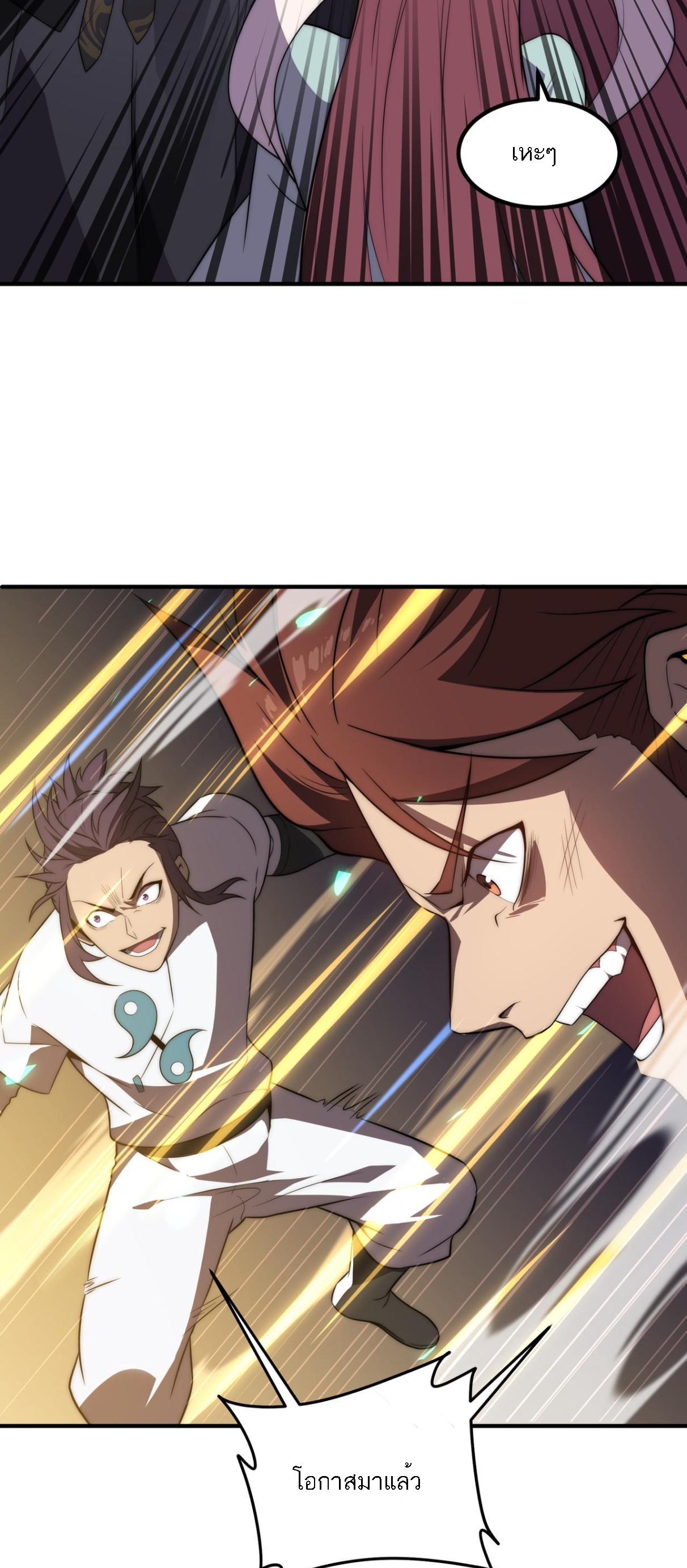 Rise of The Cheat User ตอนที่ 1 หน้า 26