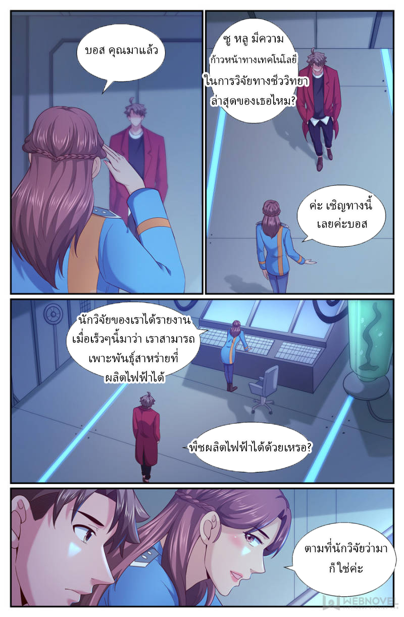 เจียงเฉิน ตอนที่ 228 หน้า 5