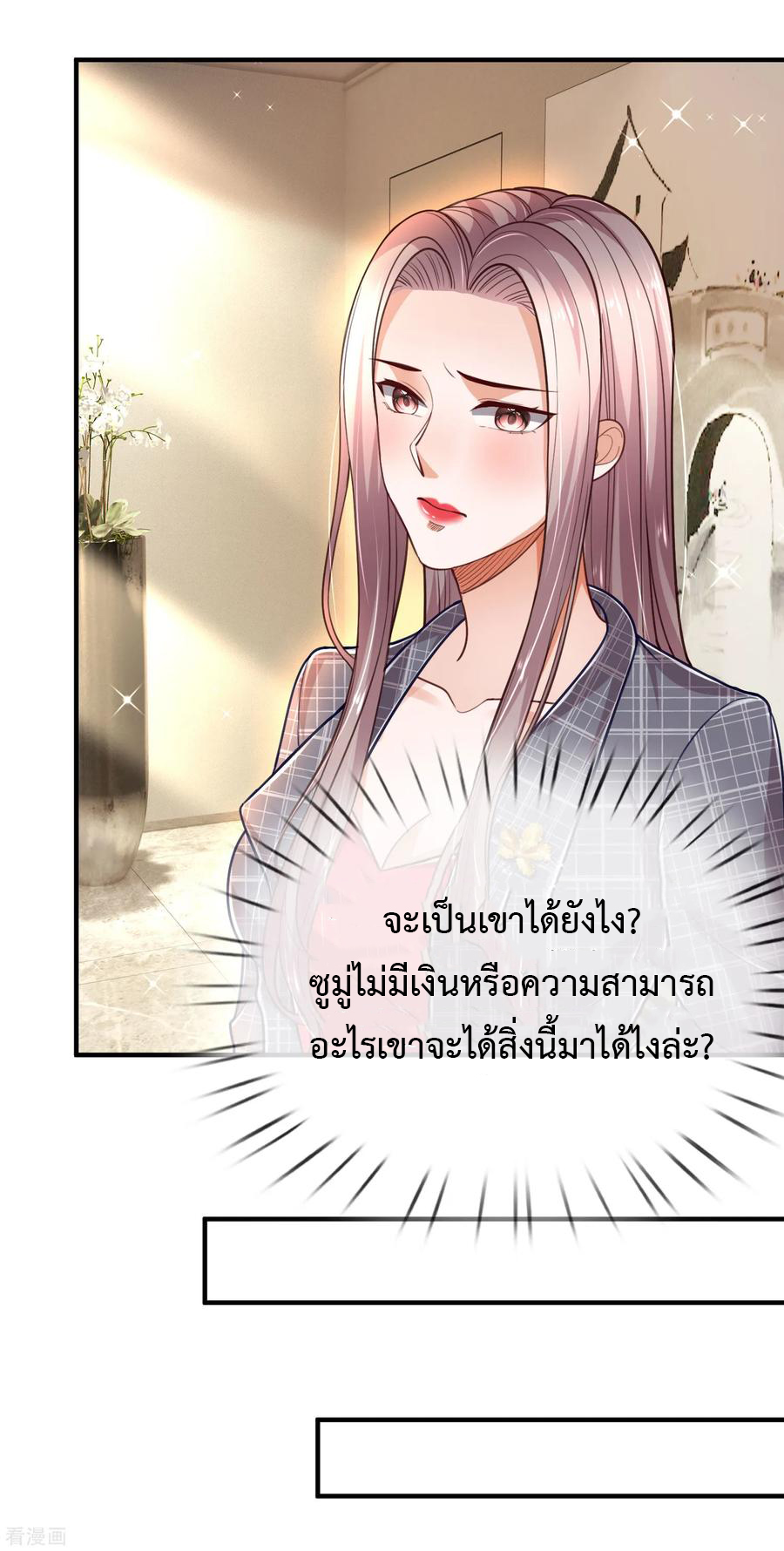 ยอดปรมาจารย์ล้างแค้น ตอนที่ 33 หน้า 2