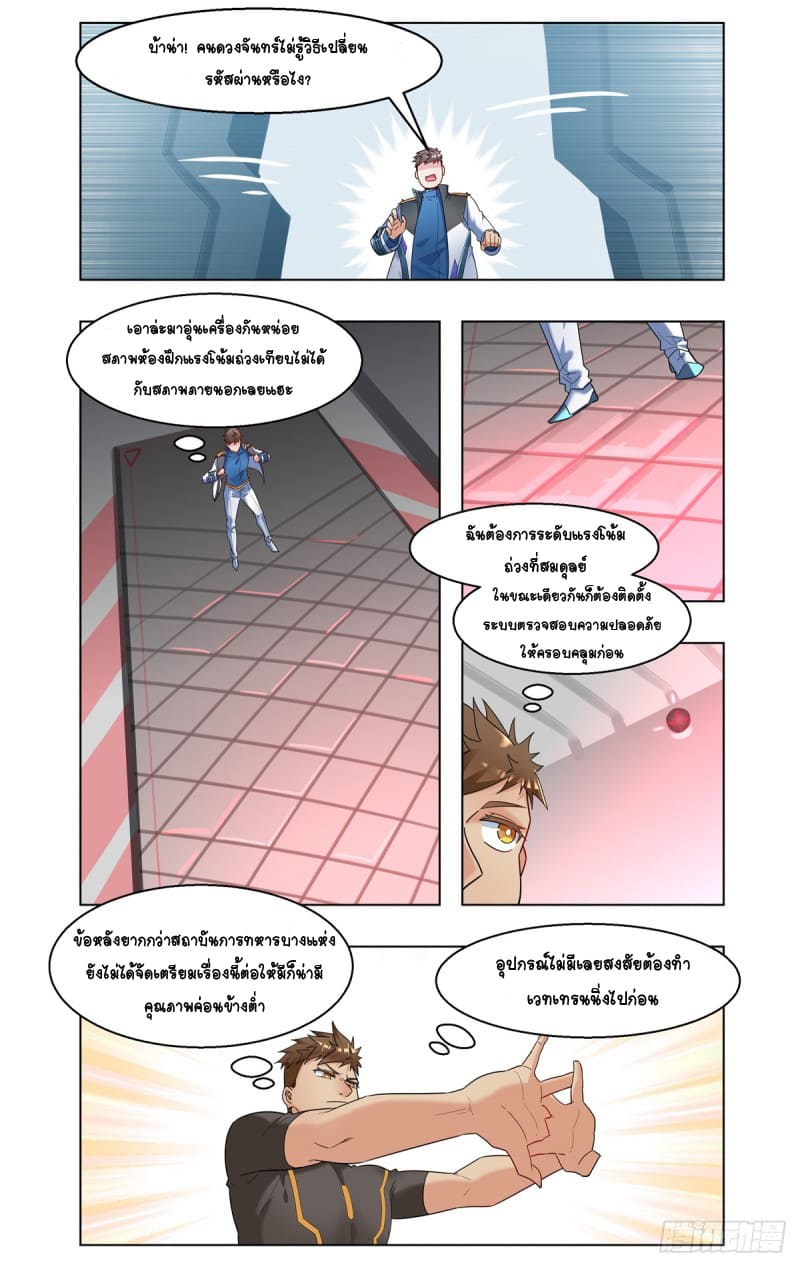 Future Break Point ตอนที่ 37 หน้า 15