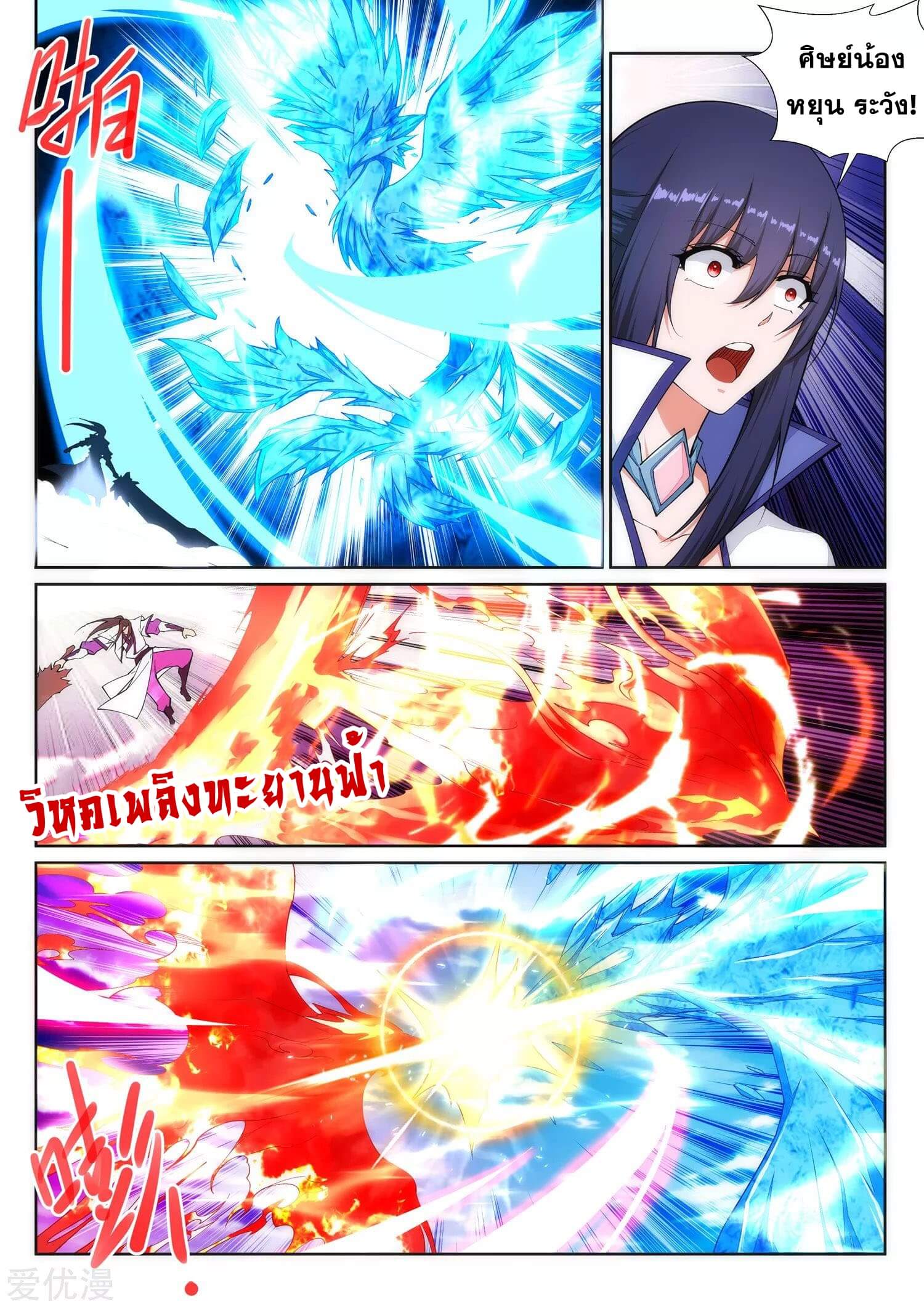 Against the Gods - อสูรพลิกฟ้า ตอนที่ 149 หน้า 3