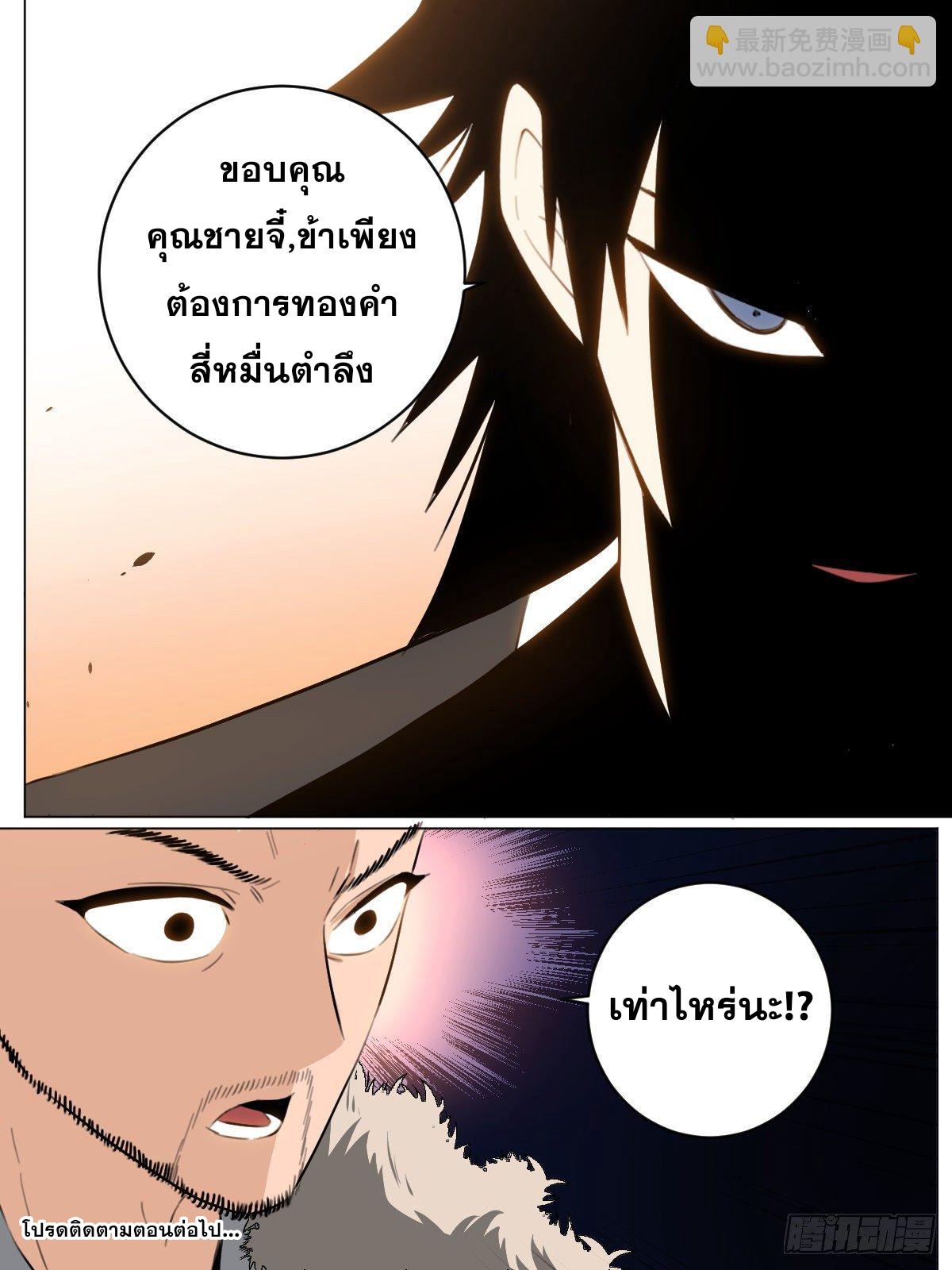 ผมเป็นเจ้าพ่อในต่างโลก ตอนที่ 64 หน้า 13