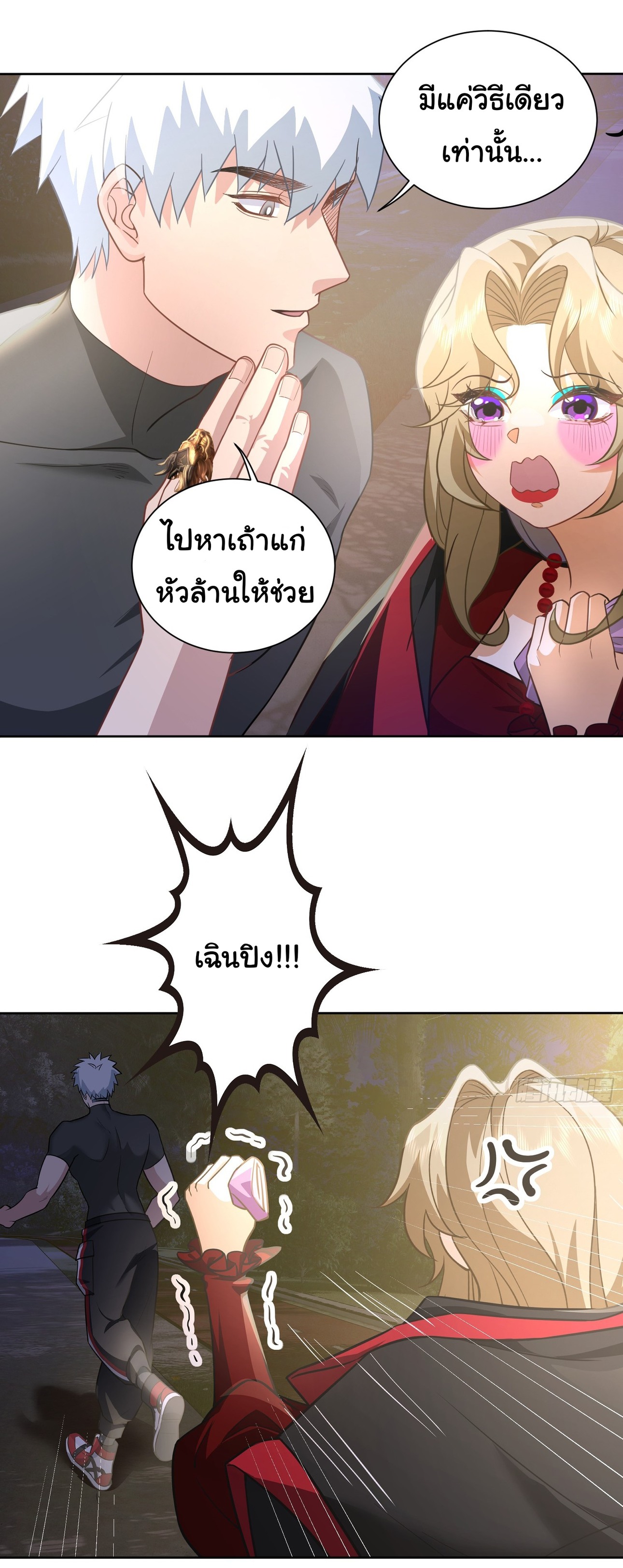 คำสั่งราชามังกร! ตอนที่ 23 หน้า 20