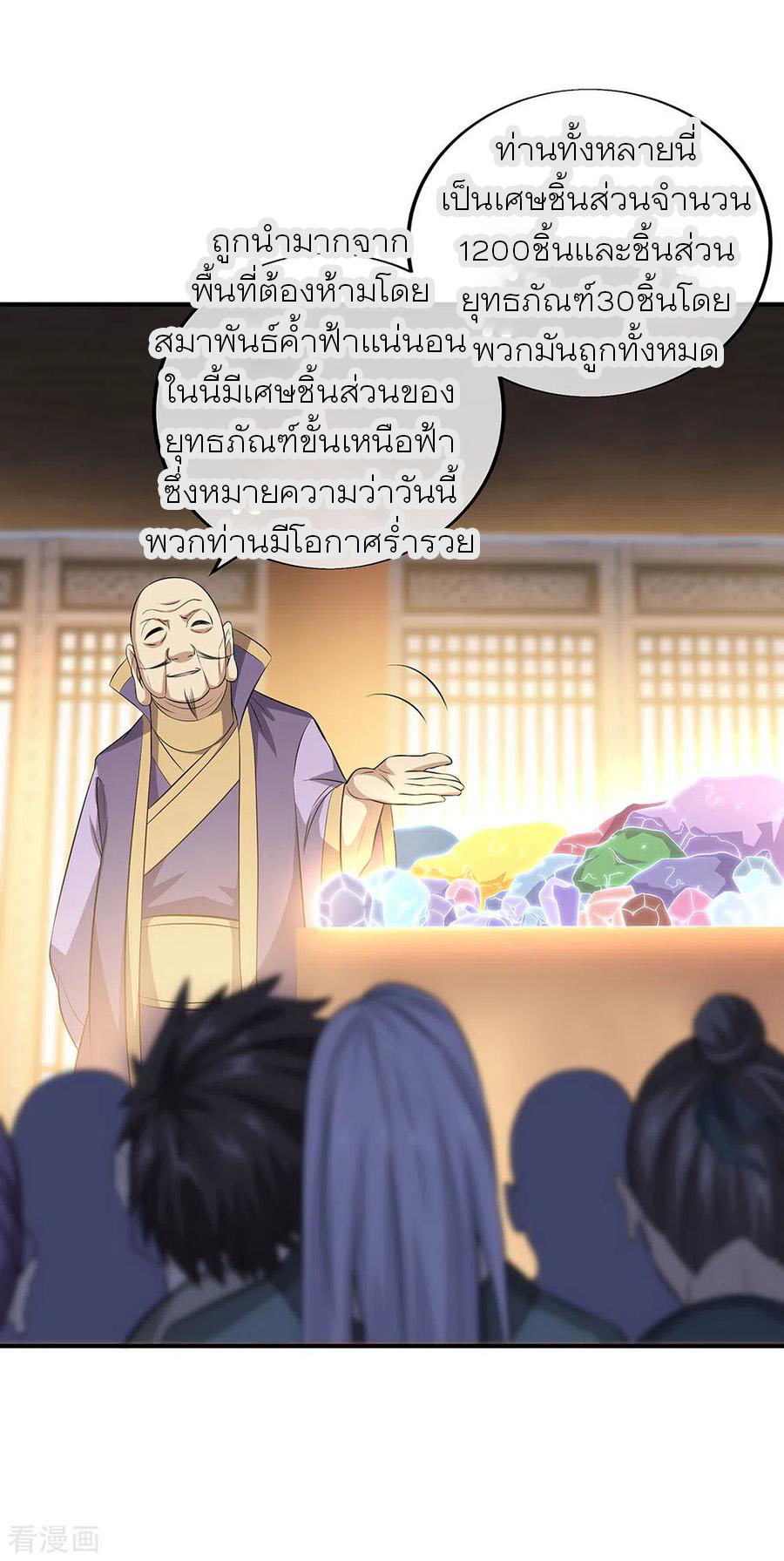 peerless battle spirit ตอนที่ 255 หน้า 25