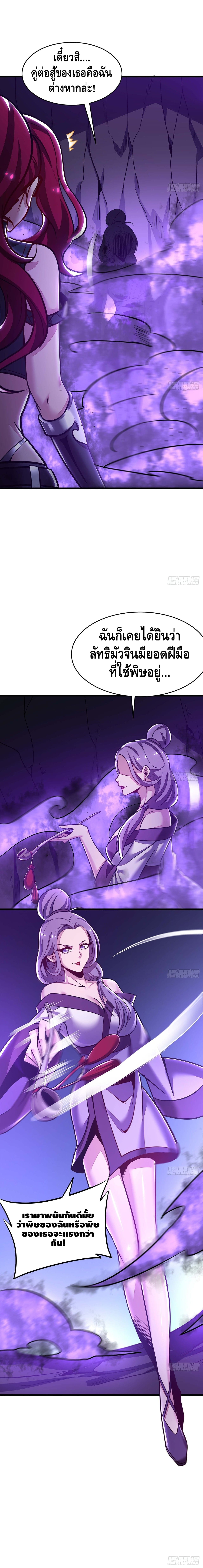 Undead King Beyond ตอนที่ 52 หน้า 11