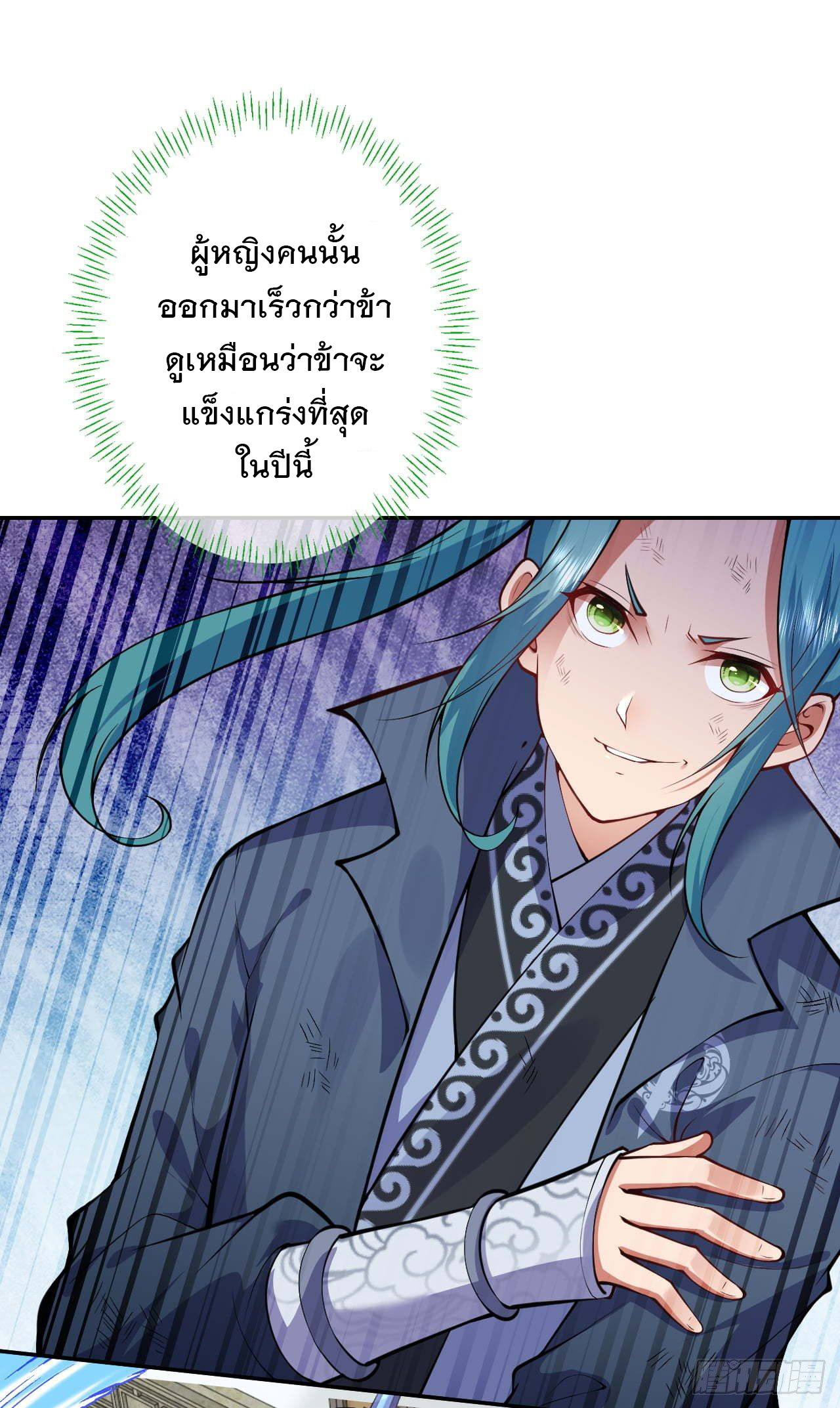 อาณาจักรดาบอมตะ ตอนที่ 55 หน้า 13