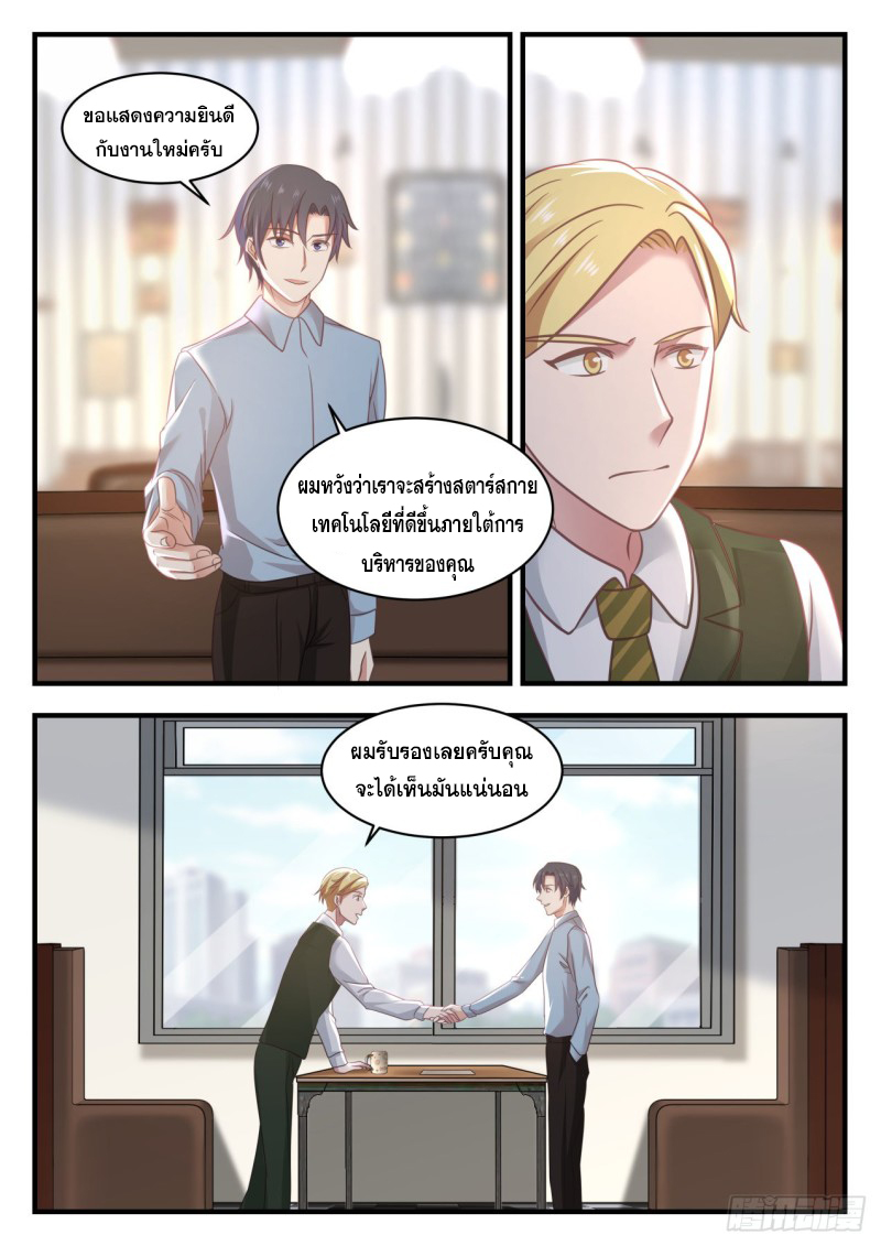 God student ตอนที่ 130 หน้า 5