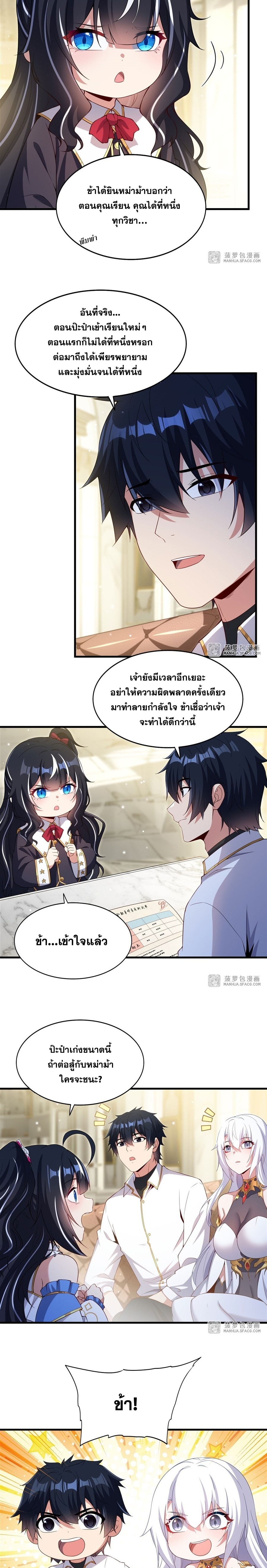 Shut Up, Evil Dragon! หุบปากซะยัยมังกรร้ายข้าไม่อยากมีลูกกับเจ้าอีกแล้ว ตอนที่ 24 หน้า 10