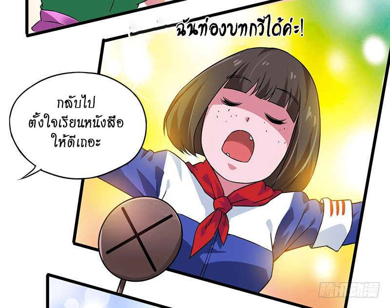 สุดยอดระบบผลาญเงิน 超級敗家子 ตอนที่ 16 หน้า 25