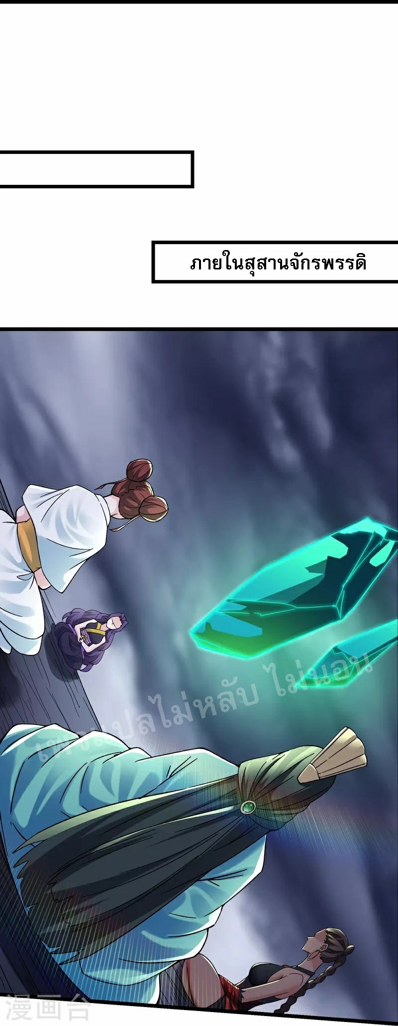 ฮาเร็มของข้ามีแต่ลูกศิษย์หญิงทั้งนั้น ตอนที่ 82 หน้า 30