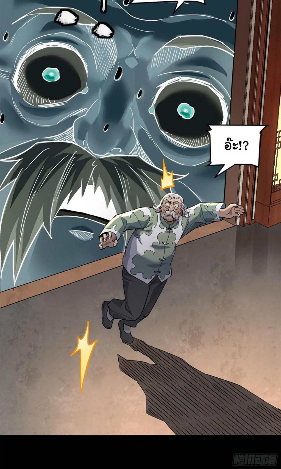 Legend of Star Genera ชนจีน ตอนที่ 102 หน้า 38