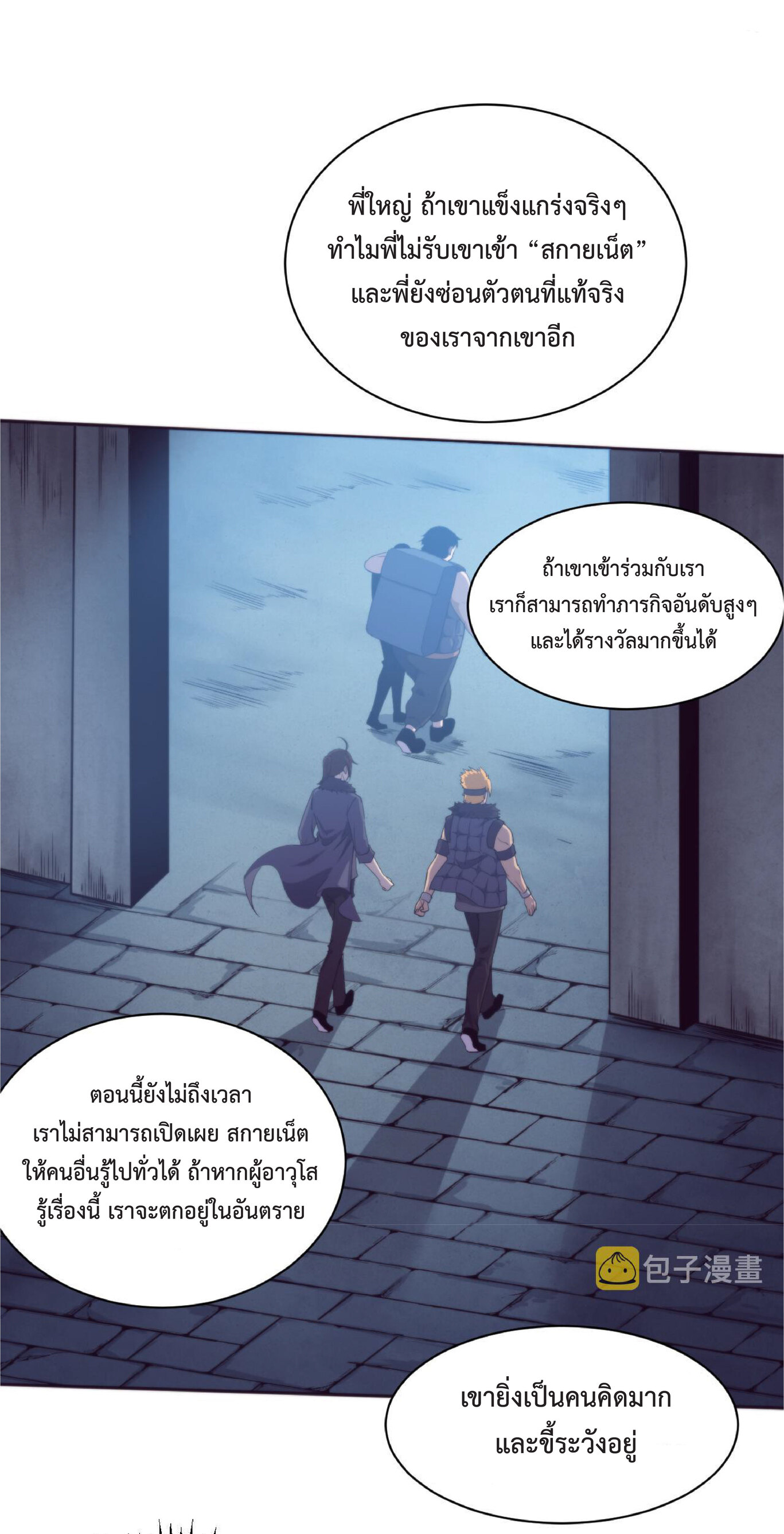 the frenzy of evolution การวิวัฒนาการที่บ้าคลั่ง ตอนที่ 57 หน้า 23