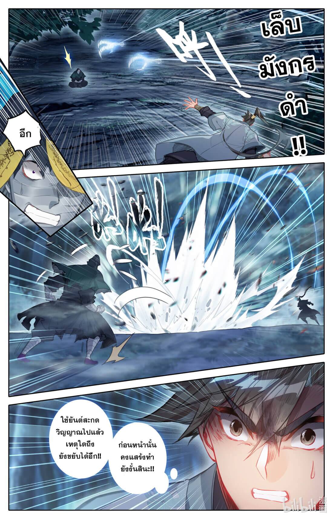 A record of a mortal's journey to immortality(ทันจีน) ตอนที่ 165 หน้า 10