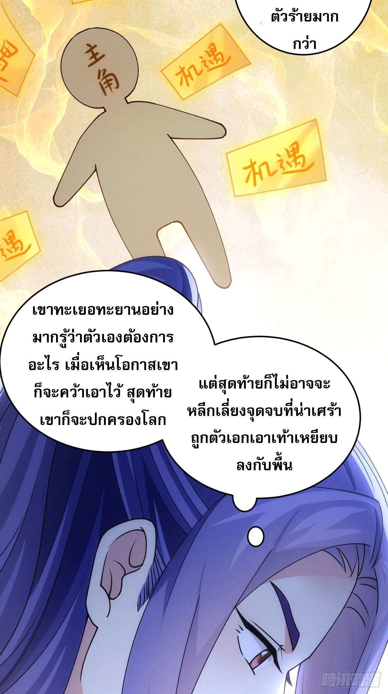 ข้าจะกำหนดชะตาตัวเอง ทันจีน ตอนที่ 186 หน้า 26