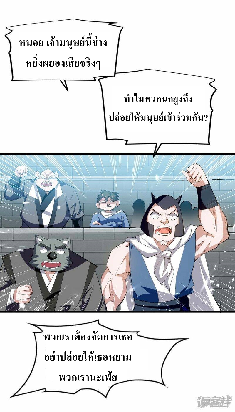 การกลับมาของจักพรรดิ์ ตอนที่ 256 หน้า 21