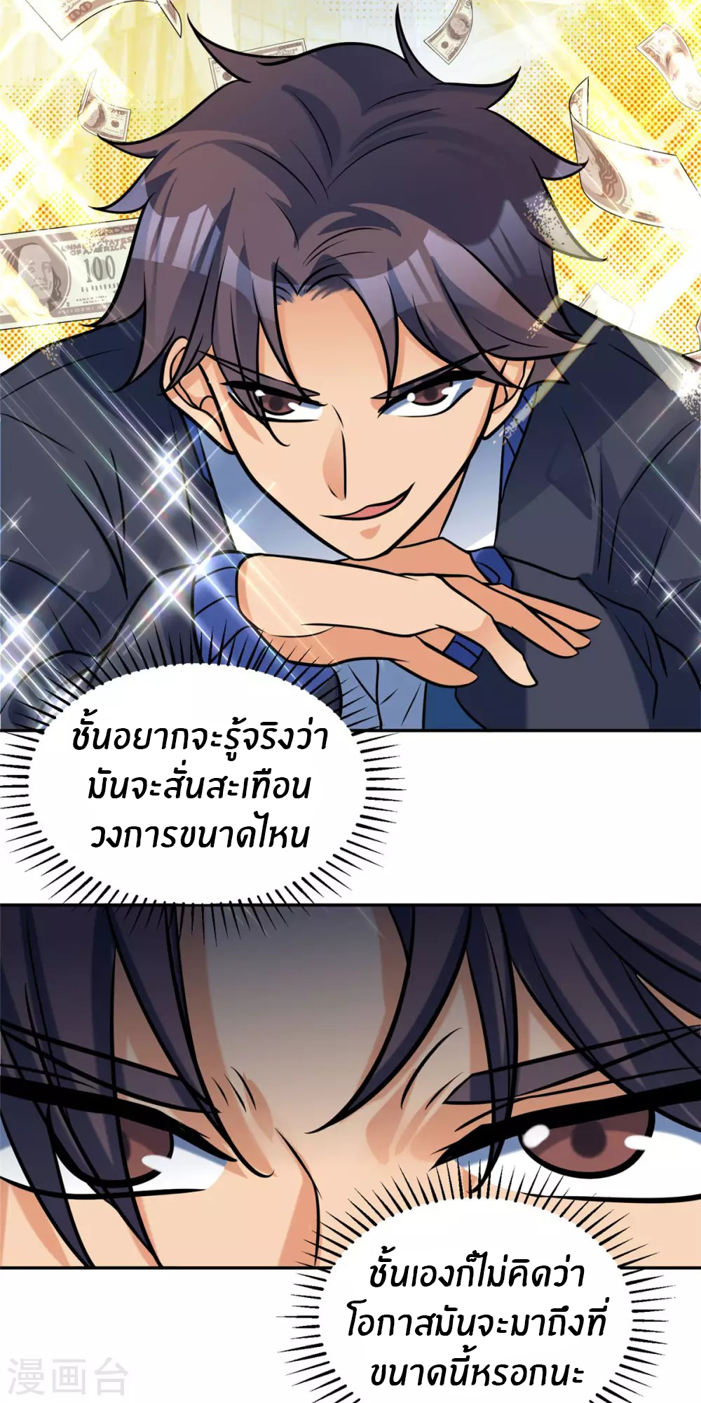 Emperor son in law (ชนต้นจีน) ตอนที่ 57 หน้า 13