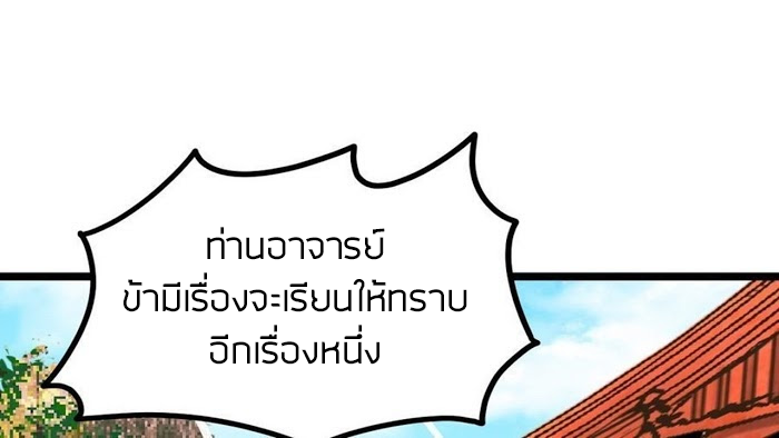 Peerless sword god เทพกระบี่ไรเทียมทาน ตอนที่ 14 หน้า 3