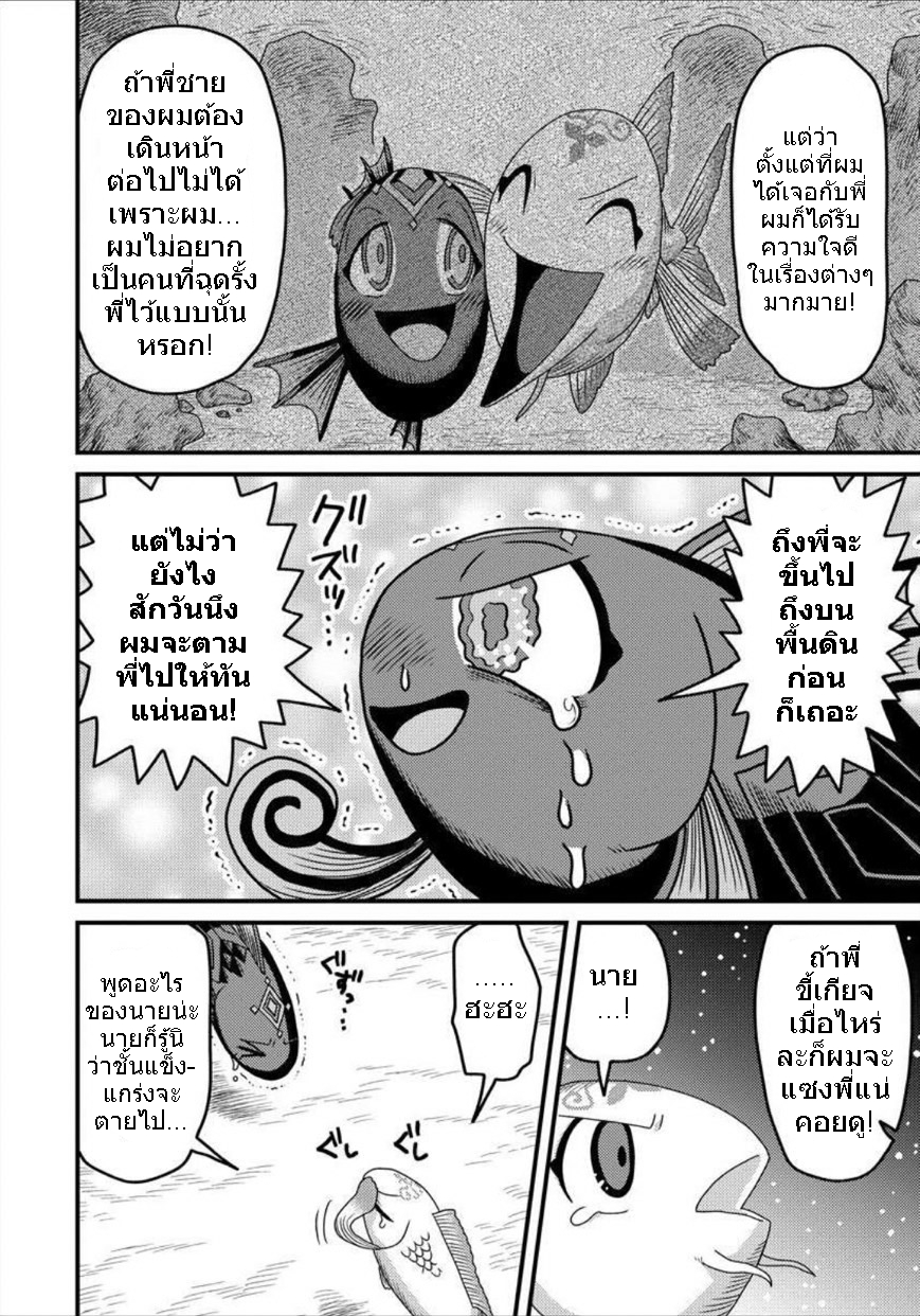 เกิดใหม่เป็นลูกปลาในต่างโลก! ตอนที่ 6 หน้า 17