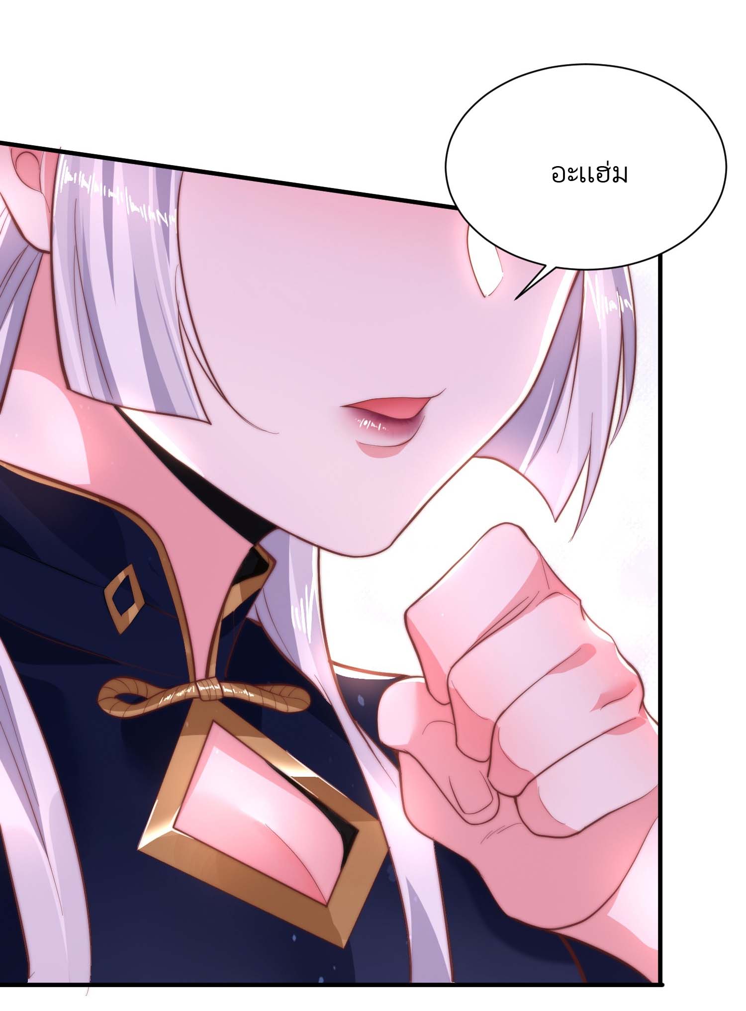 ลูกศิษย์จะฆ่าผม ตอนที่ 3 หน้า 24