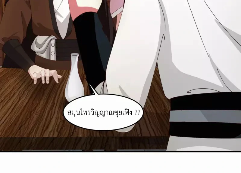 Chaos Alchemist (วิบัติการณ์เทพเซียนโอสถ) ตอนที่ 171 หน้า 44