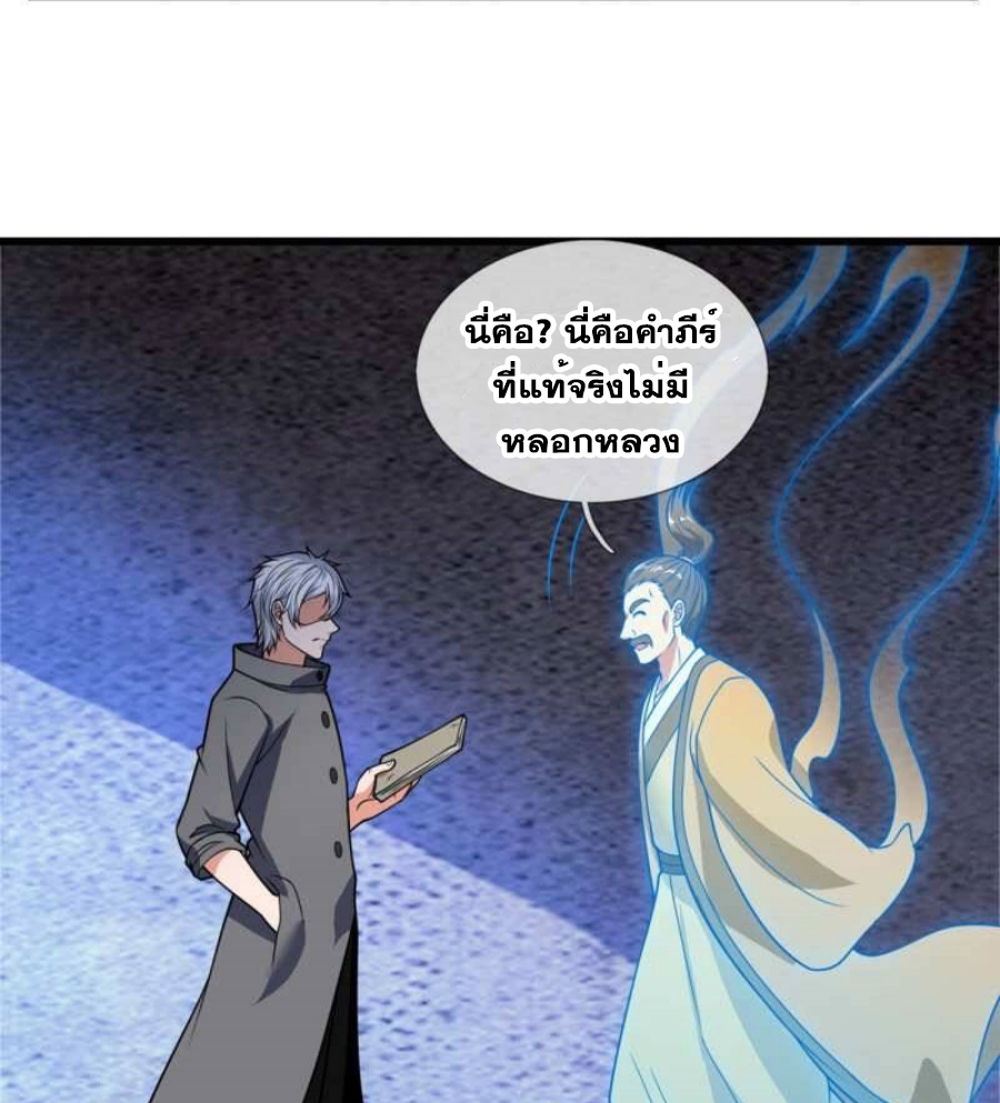 นครเซียนแห่งผู้ต่อต้านสวรรค์ ตอนที่ 203 หน้า 5