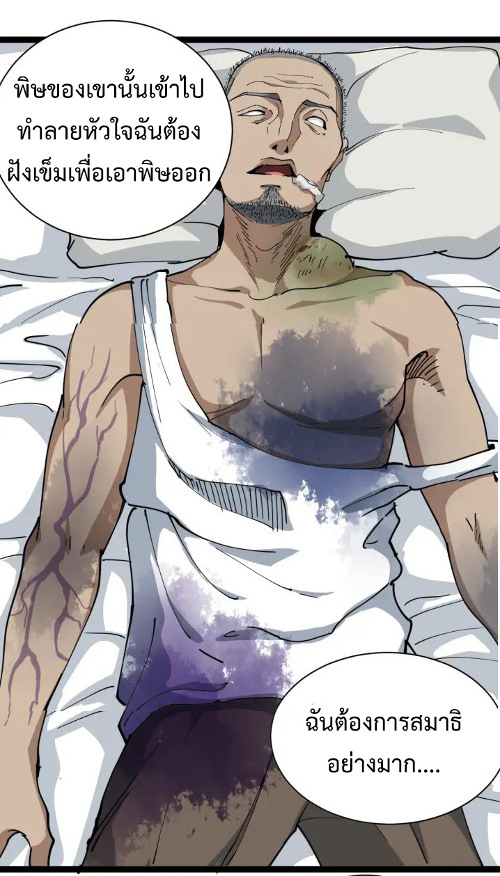หมอเกรียนเซียนพิษ ตอนที่ 12 หน้า 38