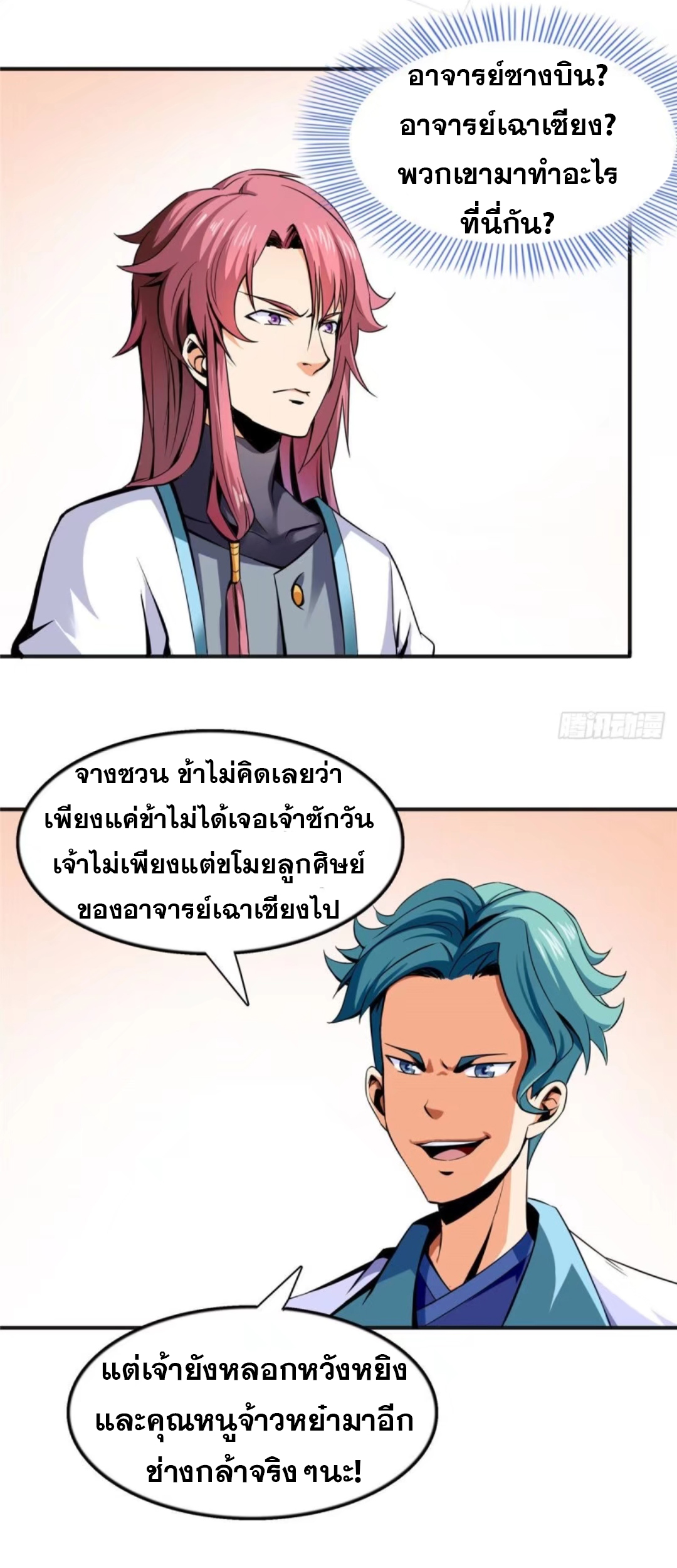 Library Of Heaven's Path ตอนที่ 16 หน้า 31