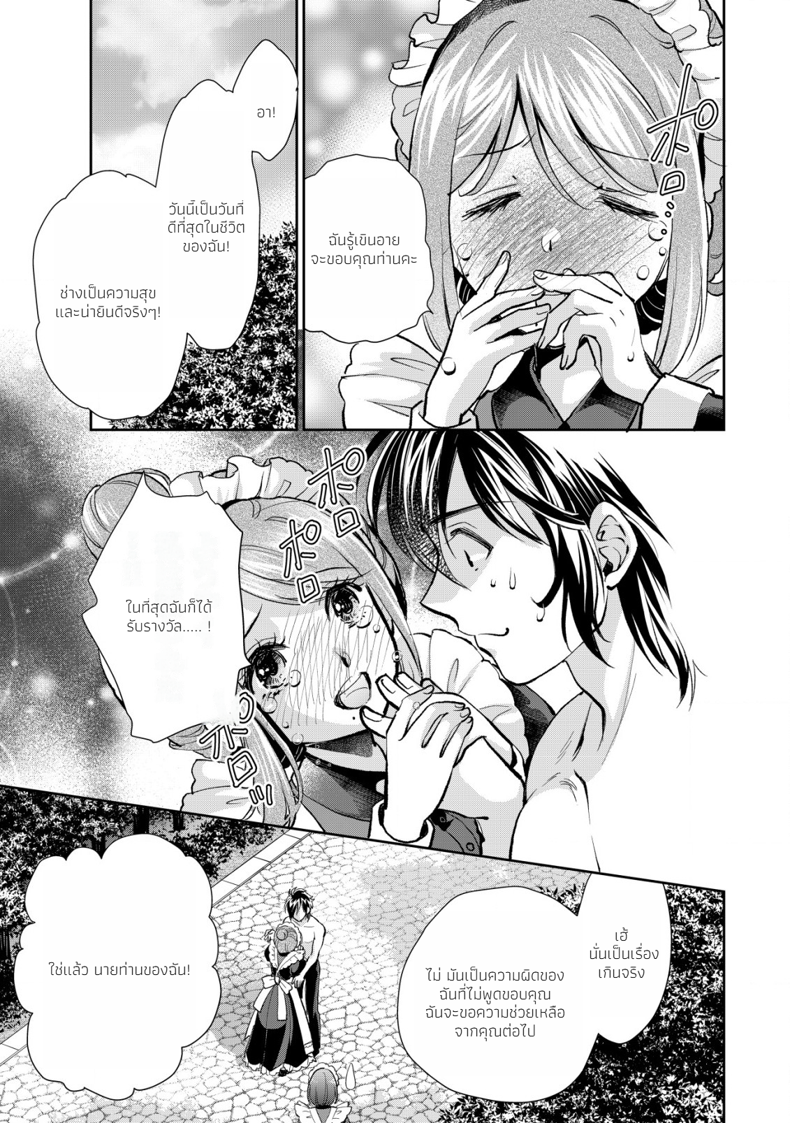 อาคุเกียคุ ฮาโด ผู้วายร้าย ตอนที่ 4 หน้า 9