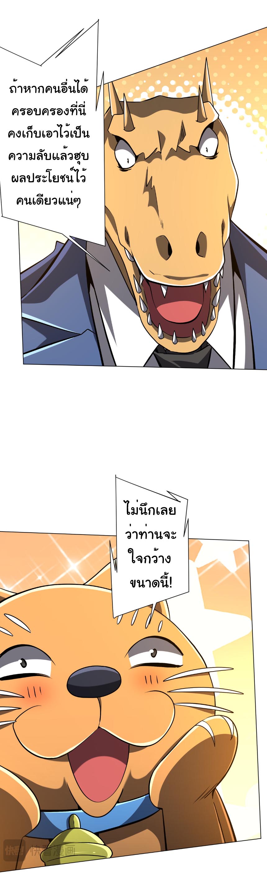 ระบบเริ่มต้นด้วยเงินล้านล้าน ตอนที่ 295 หน้า 5