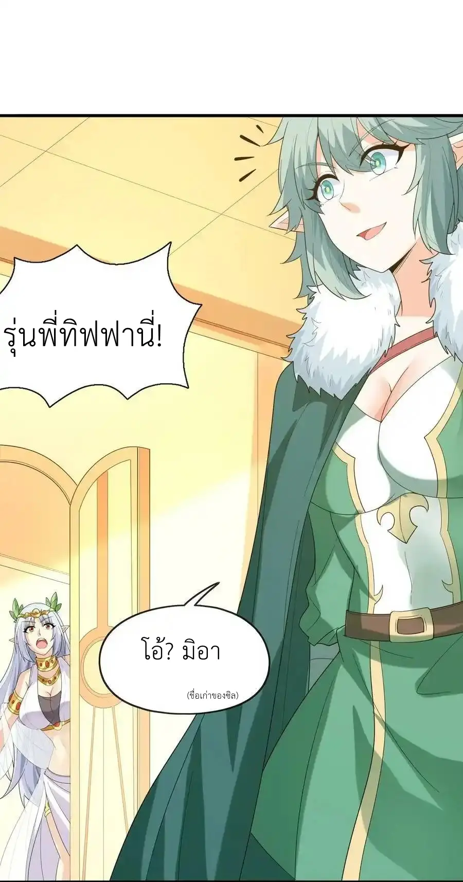 My Harem Is Entirely Female Demon Villains ตอนที่ 86 หน้า 35