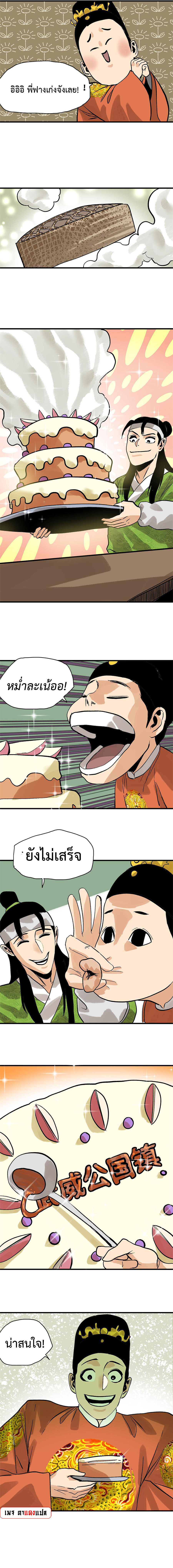 Ming Dynasty's Failure ตอนที่ 180 หน้า 5