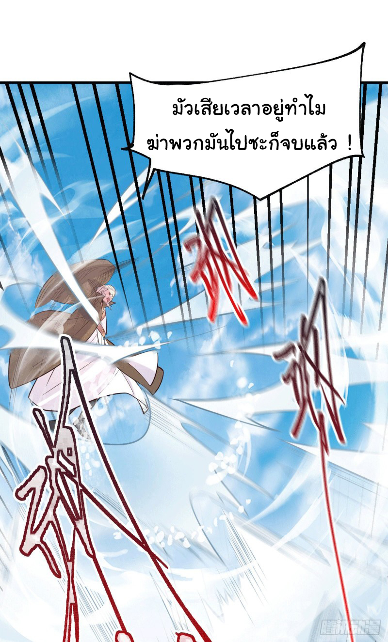 เซียนร้อยรักเขยนี้ขอบ่มเซียนให้พ่อตา-Immortal Husband on The Earth ตอนที่ 48 หน้า 2