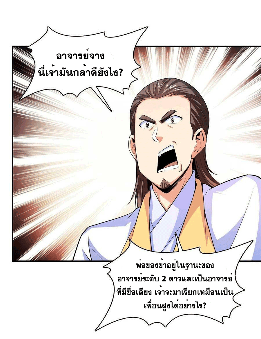 Library Of Heaven's Path ตอนที่ 172 หน้า 14